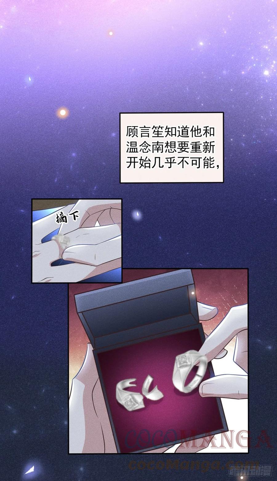 他说我是黑莲花 第121话 这不是普通的意外 第7页