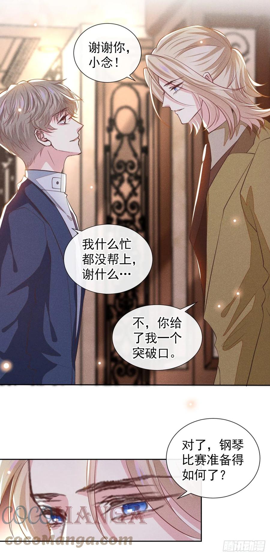 他说我是黑莲花 第121话 这不是普通的意外 第19页