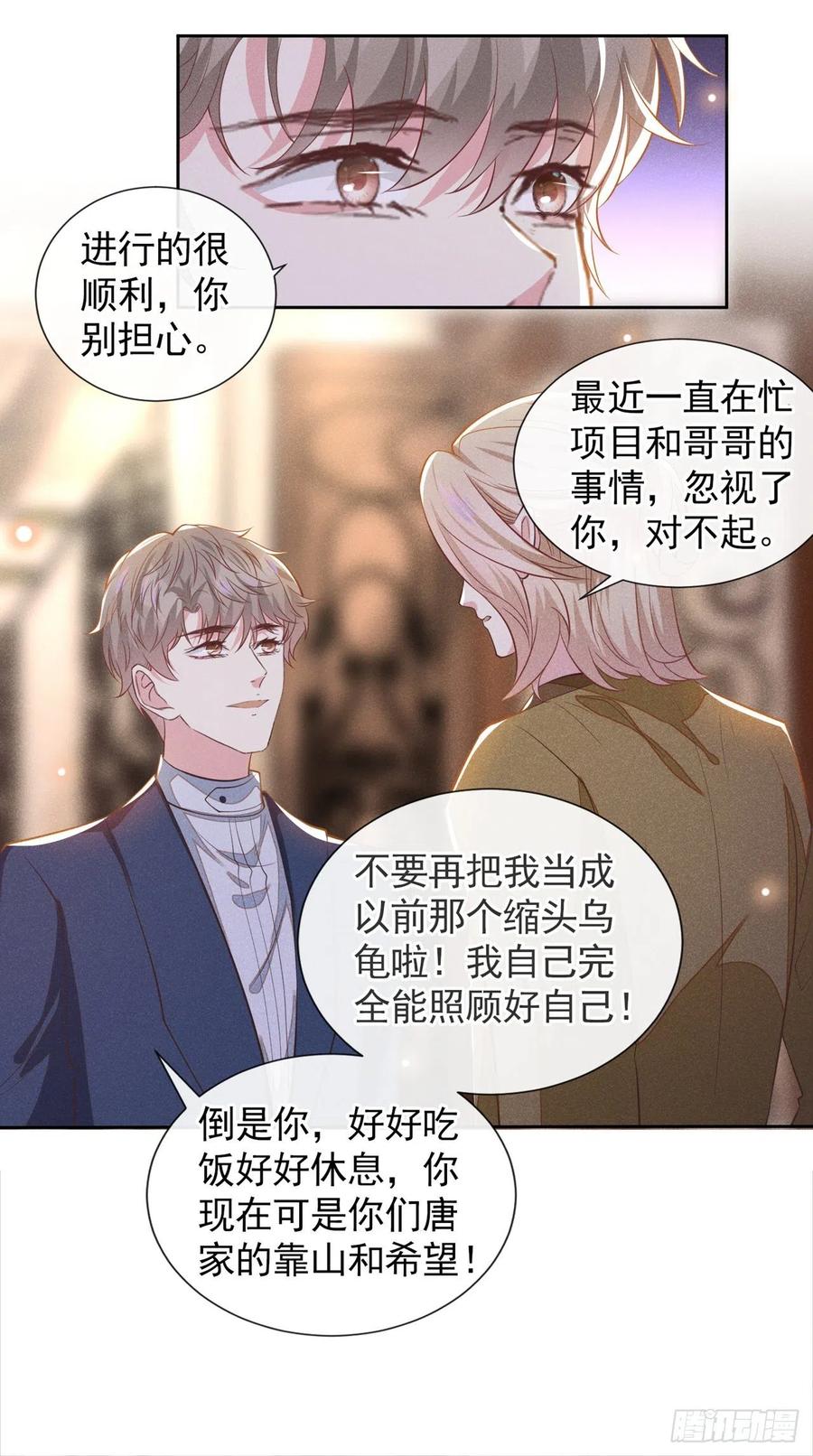 他说我是黑莲花 第121话 这不是普通的意外 第20页