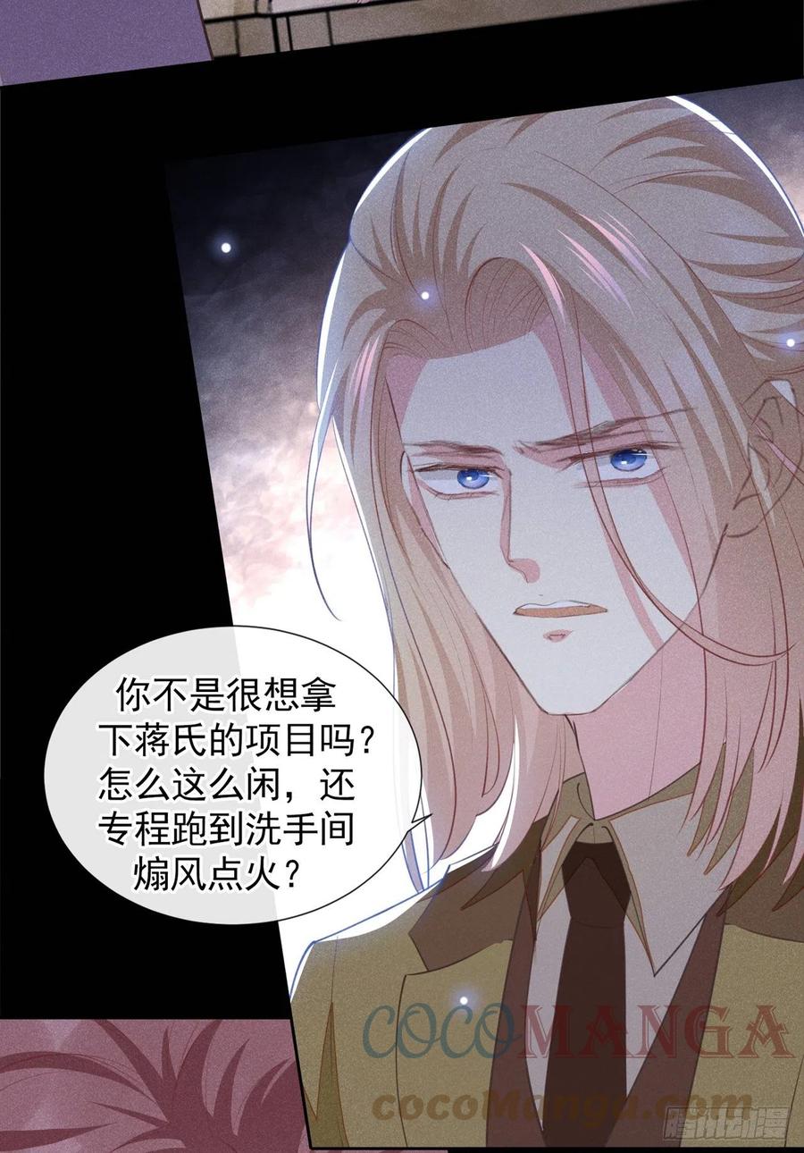 他说我是黑莲花 第121话 这不是普通的意外 第29页