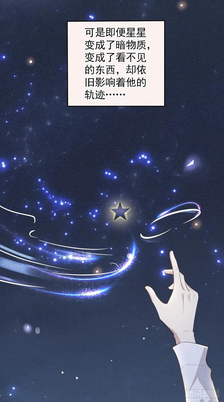他说我是黑莲花 第121话 这不是普通的意外 第10页