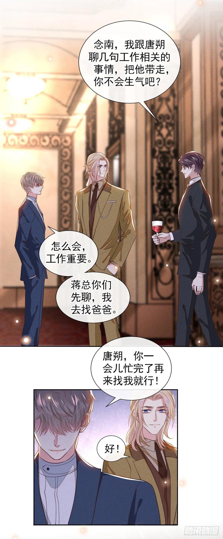 他说我是黑莲花 第121话 这不是普通的意外 第22页