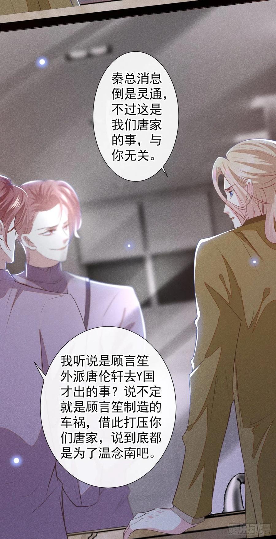 他说我是黑莲花 第121话 这不是普通的意外 第28页