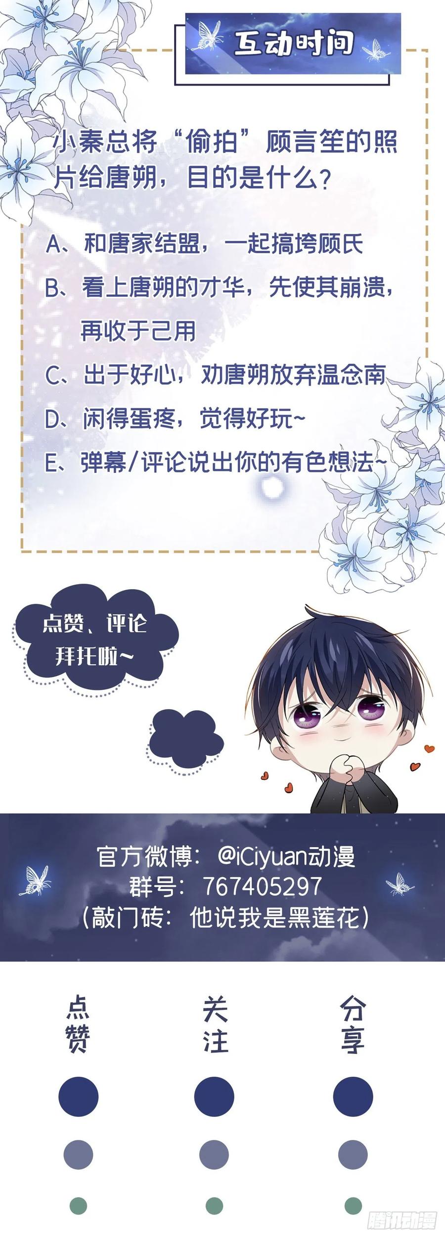 他说我是黑莲花 第121话 这不是普通的意外 第32页