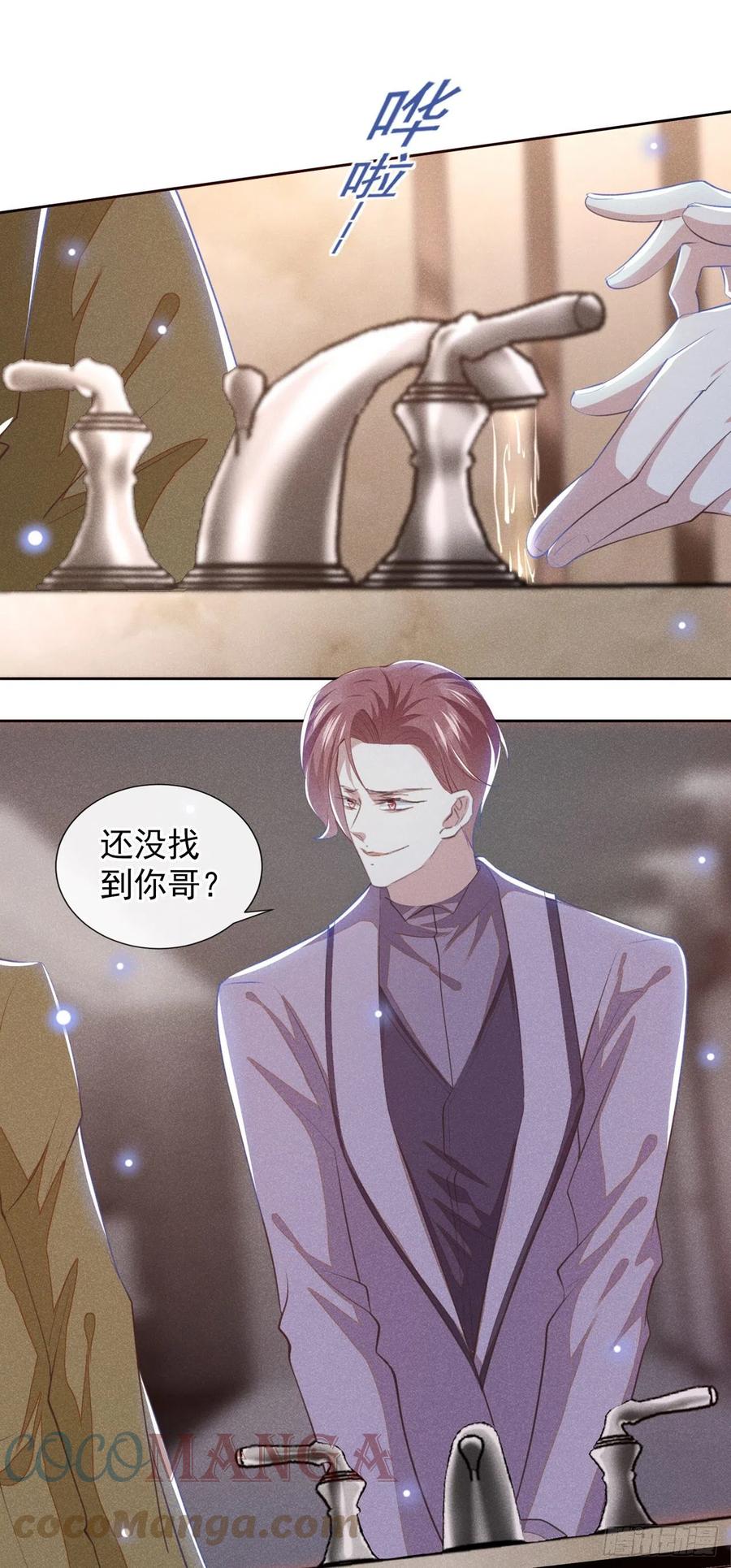 他说我是黑莲花 第121话 这不是普通的意外 第27页