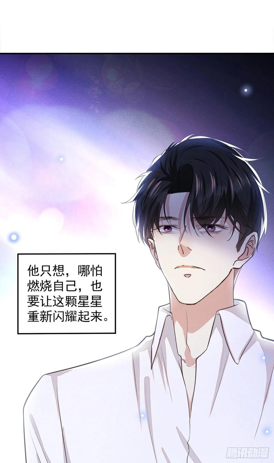 他说我是黑莲花 第121话 这不是普通的意外 第12页