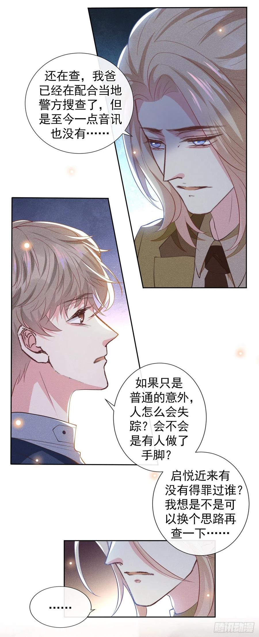他说我是黑莲花 第121话 这不是普通的意外 第18页