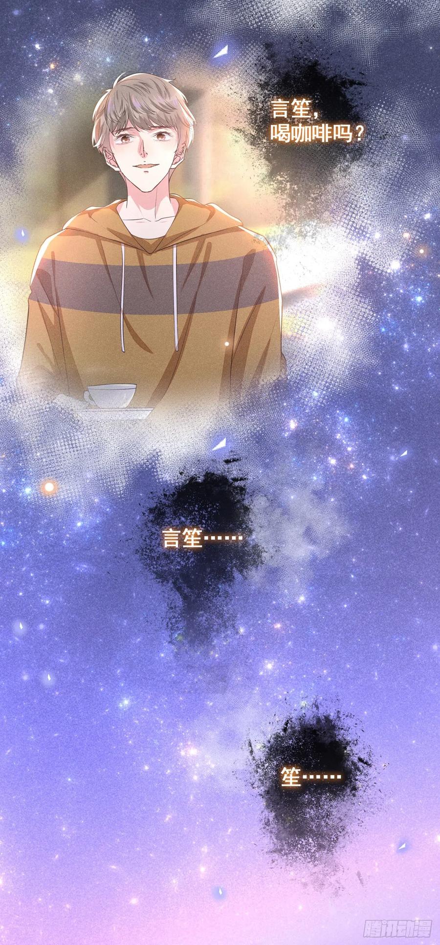 他说我是黑莲花 第121话 这不是普通的意外 第6页