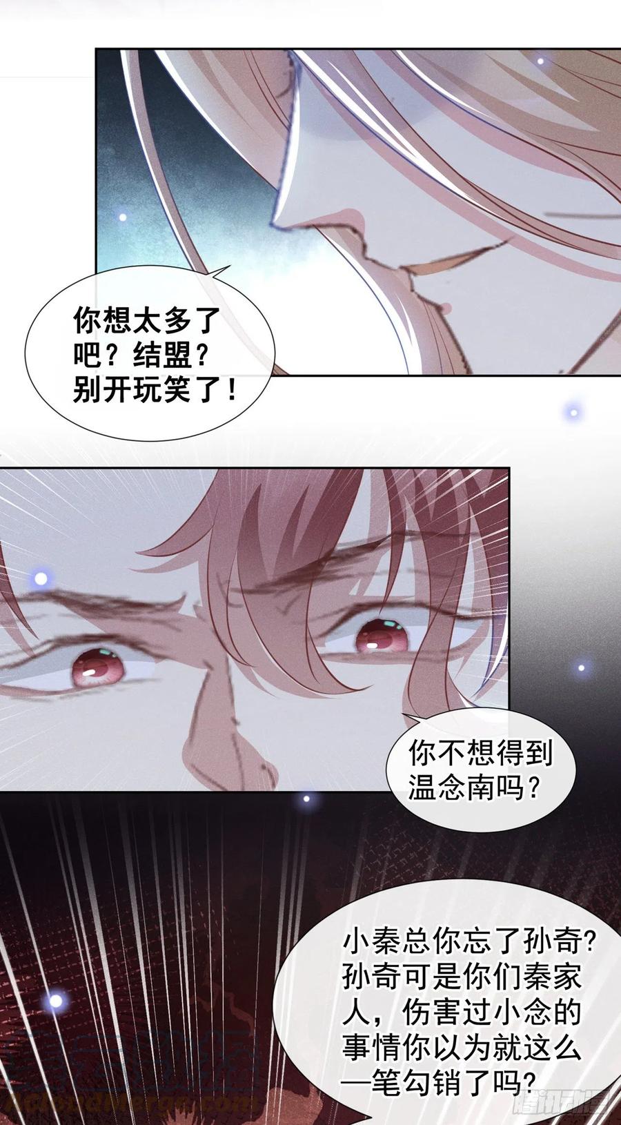 他说我是黑莲花 第122话 我真怕我会杀了你 第7页