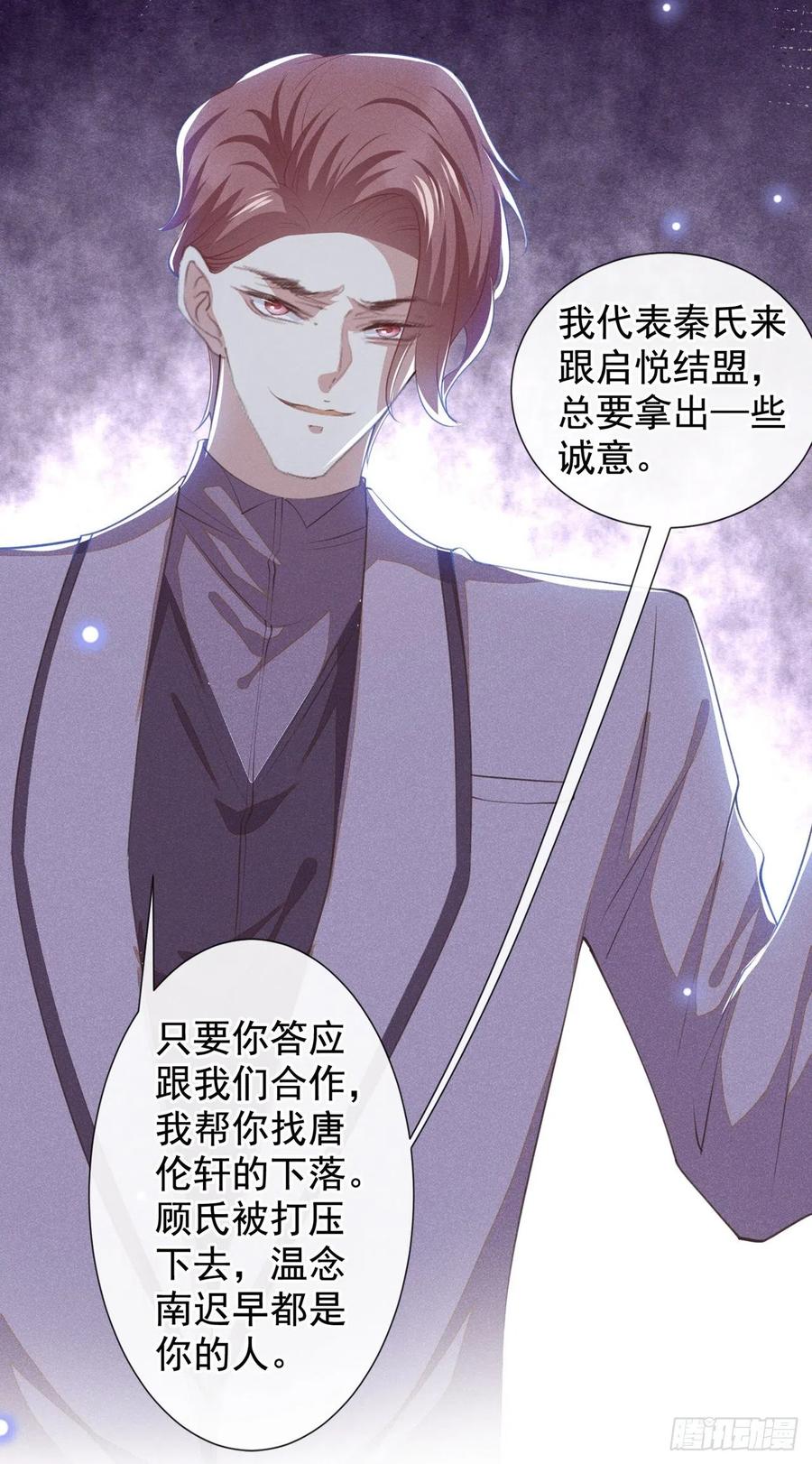 他说我是黑莲花 第122话 我真怕我会杀了你 第6页