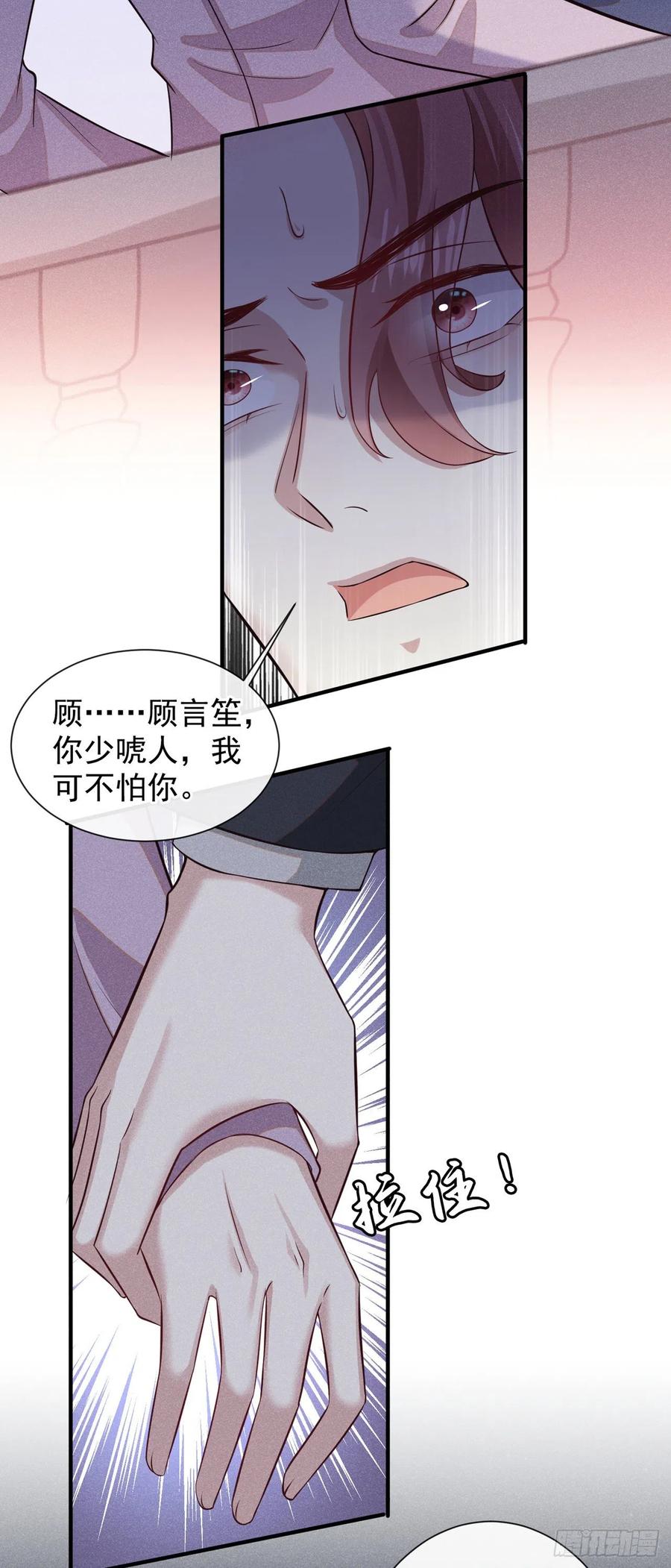 他说我是黑莲花 第122话 我真怕我会杀了你 第24页