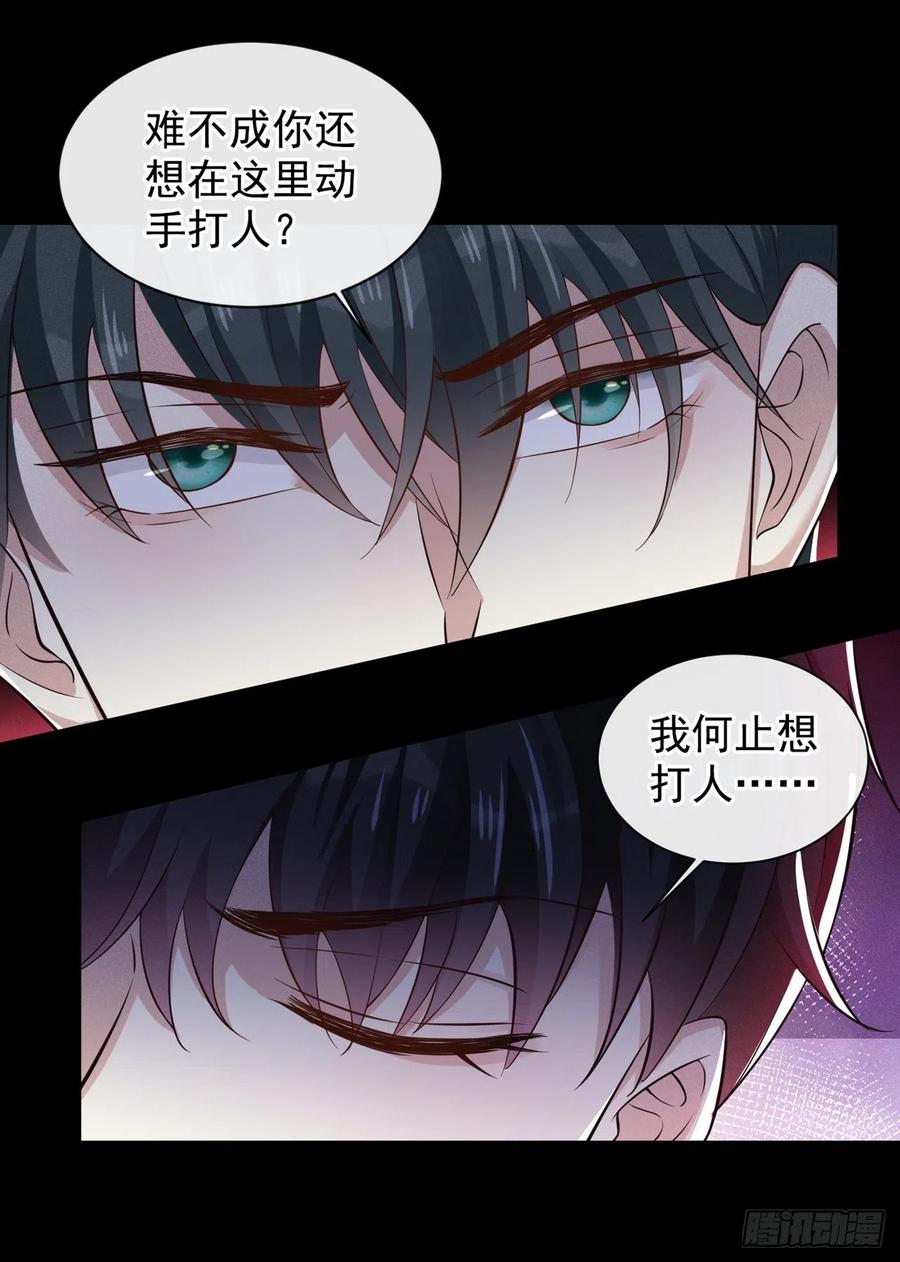 他说我是黑莲花 第122话 我真怕我会杀了你 第22页
