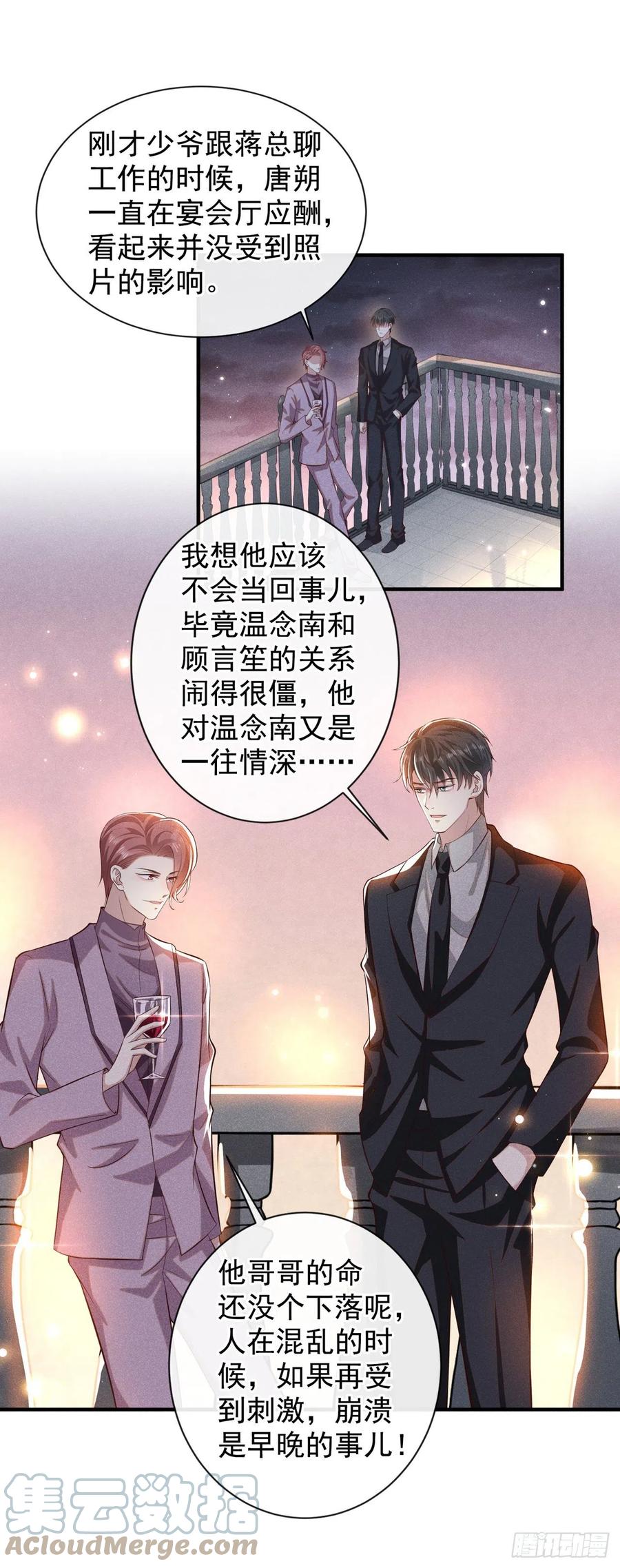 他说我是黑莲花 第122话 我真怕我会杀了你 第15页