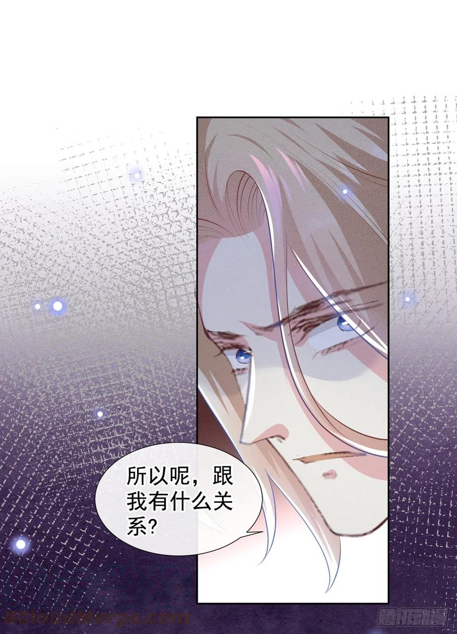 他说我是黑莲花 第122话 我真怕我会杀了你 第5页