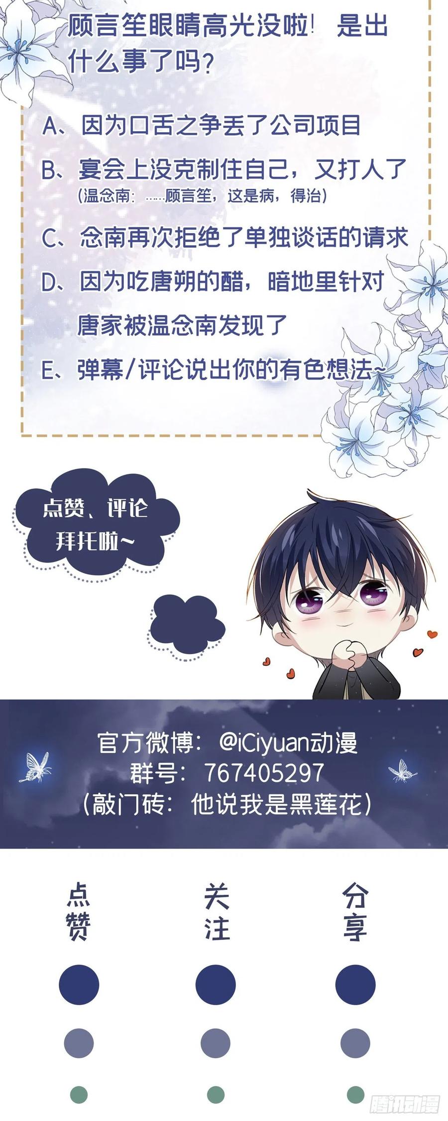 他说我是黑莲花 第122话 我真怕我会杀了你 第28页