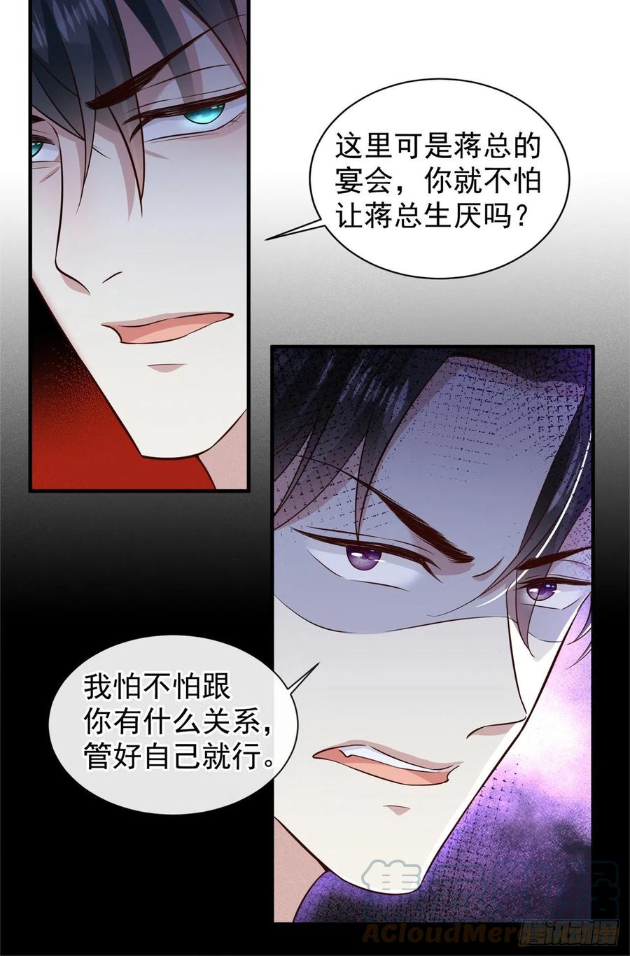 他说我是黑莲花 第122话 我真怕我会杀了你 第21页