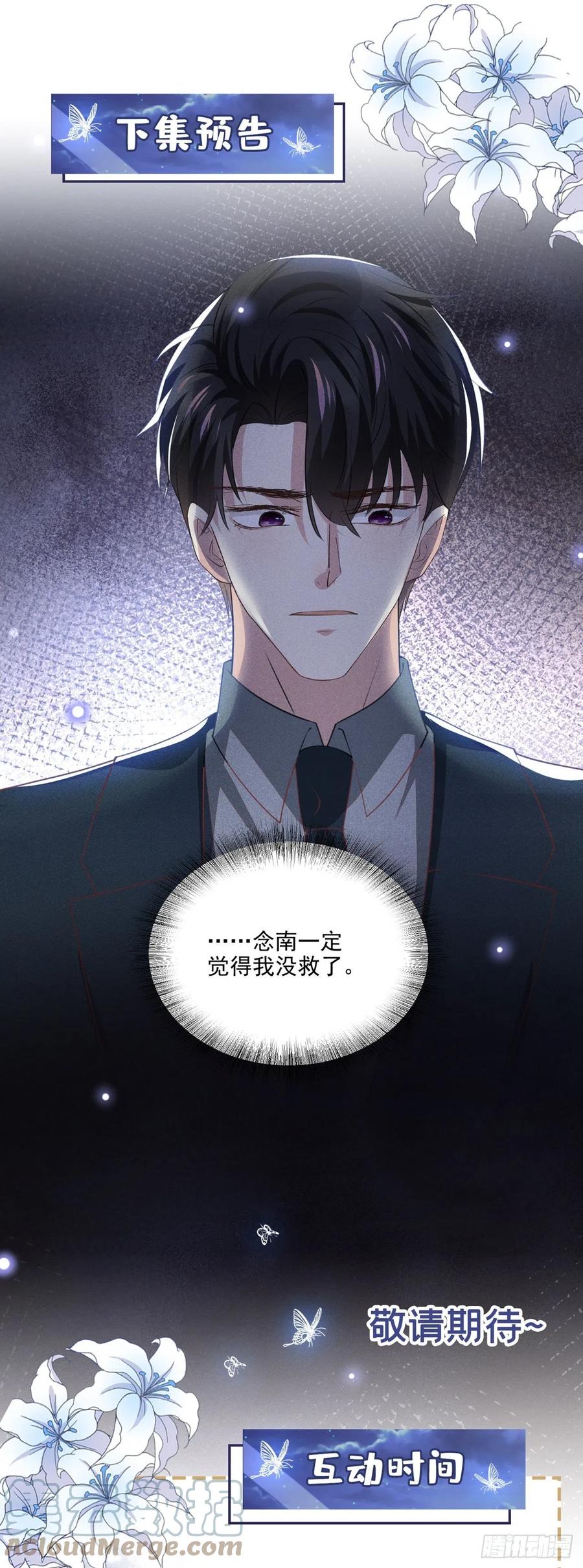 他说我是黑莲花 第122话 我真怕我会杀了你 第27页