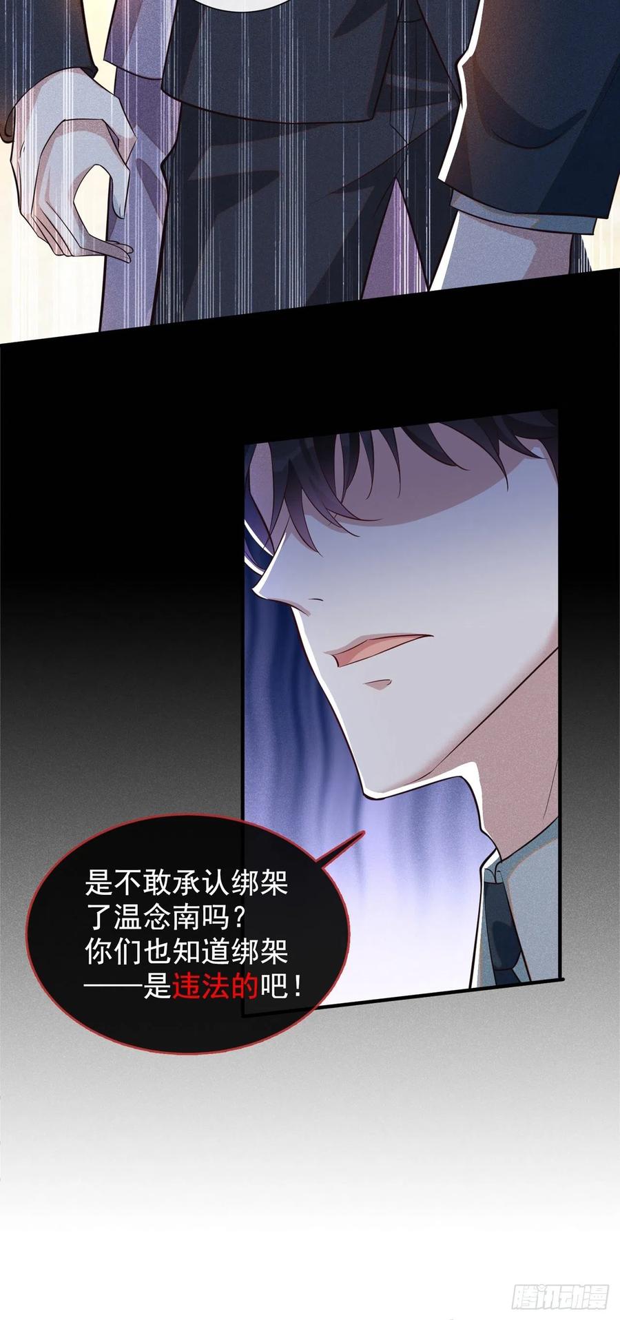 他说我是黑莲花 第122话 我真怕我会杀了你 第26页