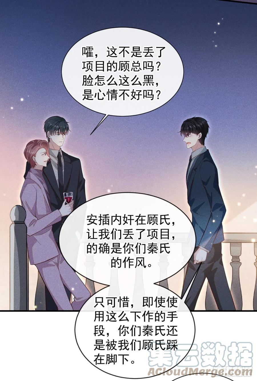 他说我是黑莲花 第122话 我真怕我会杀了你 第17页