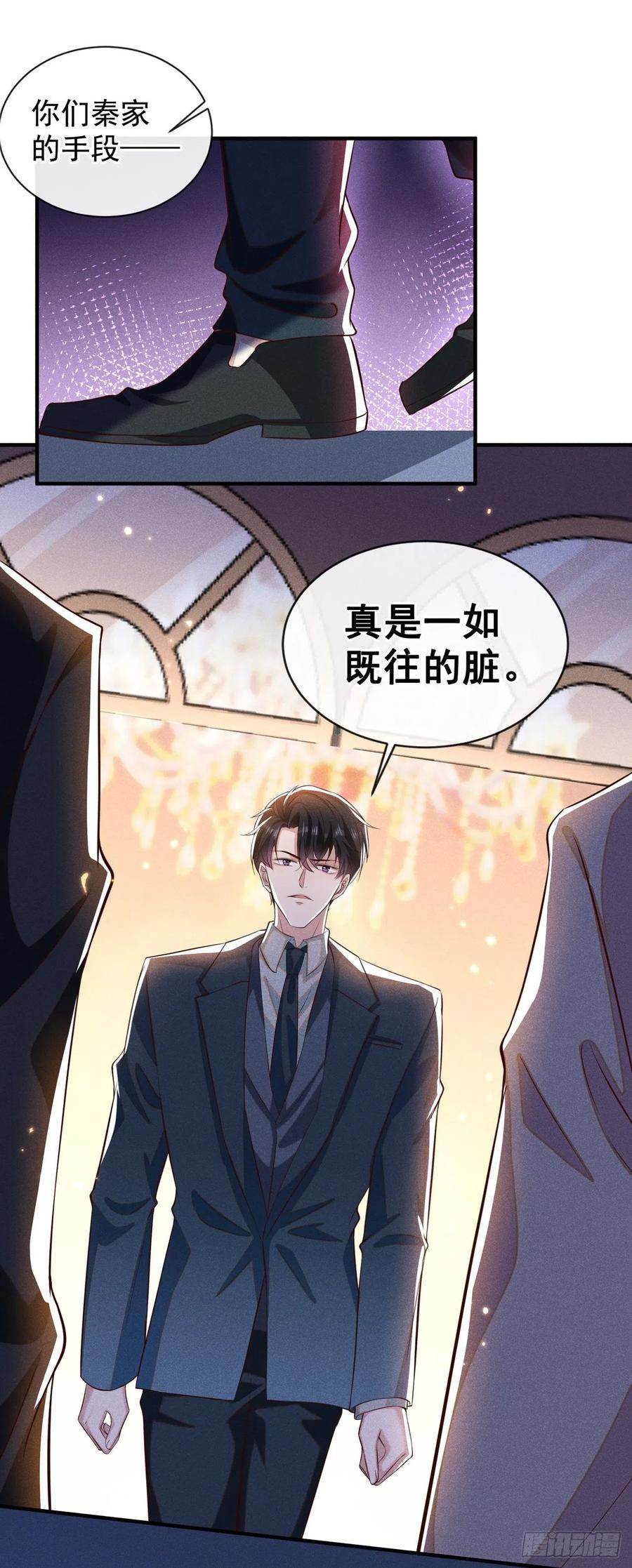 他说我是黑莲花 第122话 我真怕我会杀了你 第16页