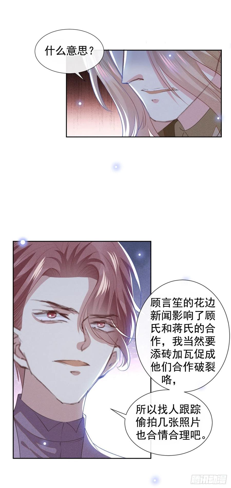他说我是黑莲花 第122话 我真怕我会杀了你 第4页