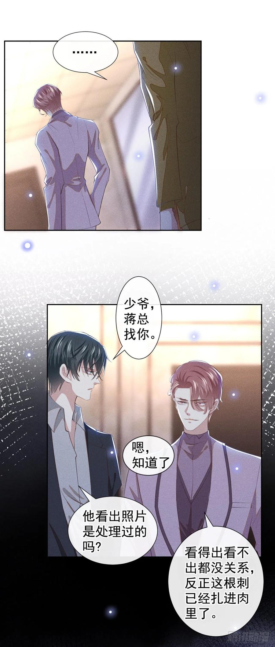 他说我是黑莲花 第122话 我真怕我会杀了你 第10页