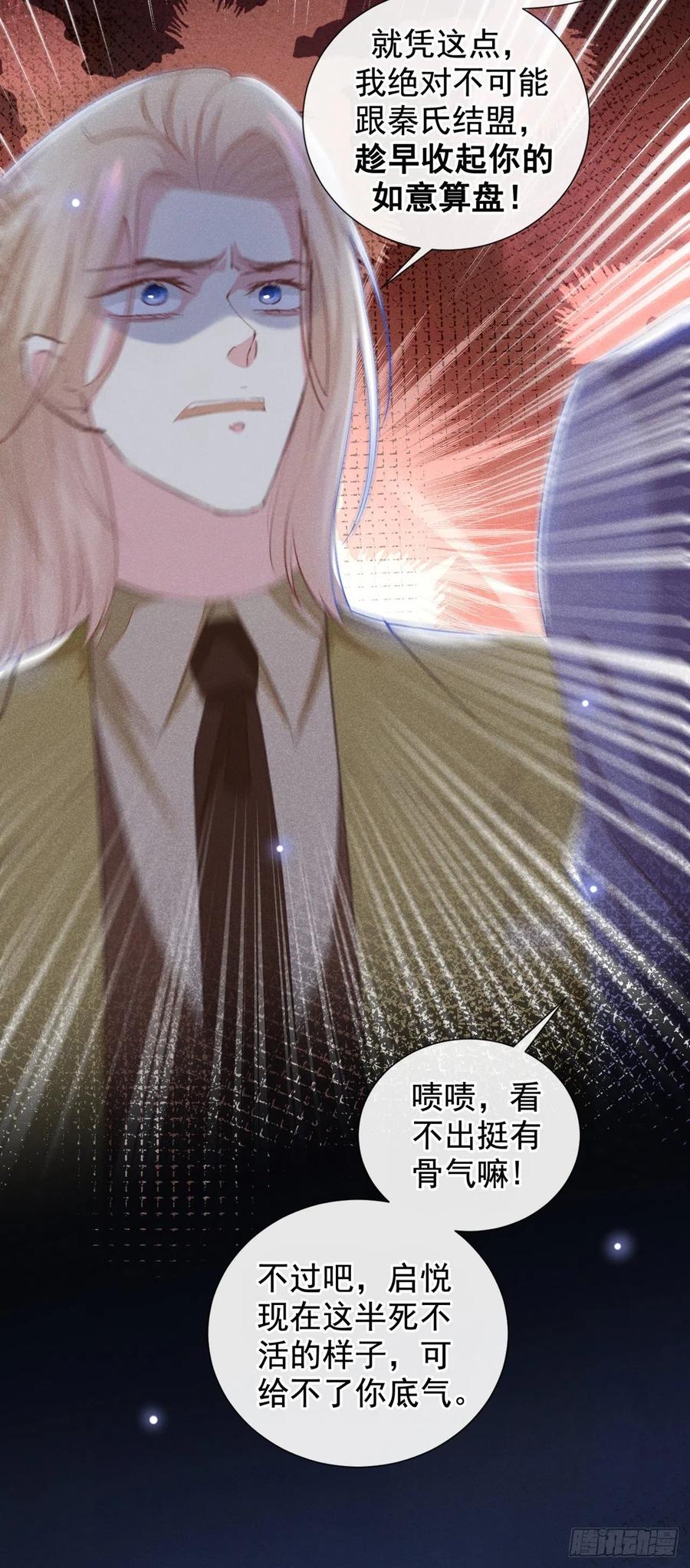 他说我是黑莲花 第122话 我真怕我会杀了你 第8页