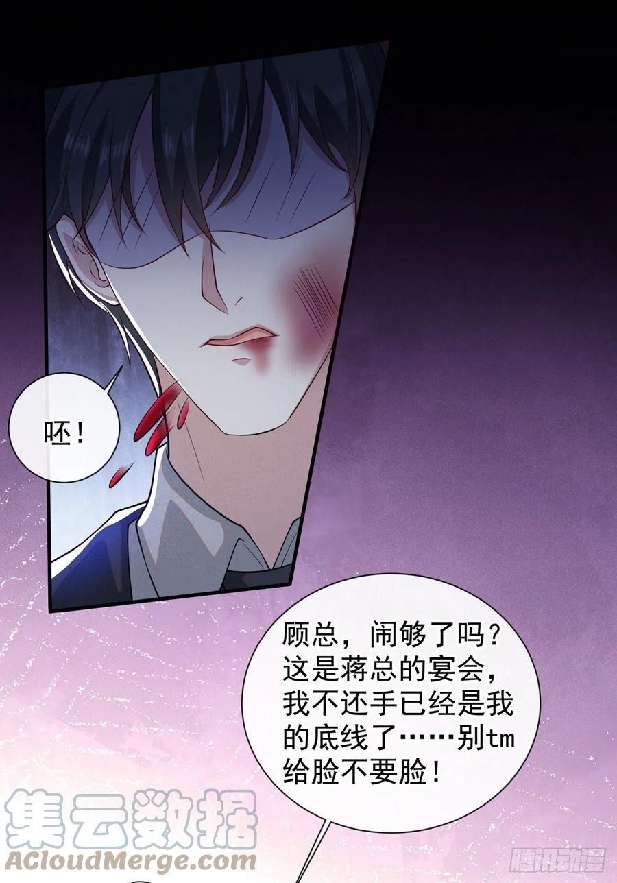 他说我是黑莲花 第123话 你给老子等着！ 第9页