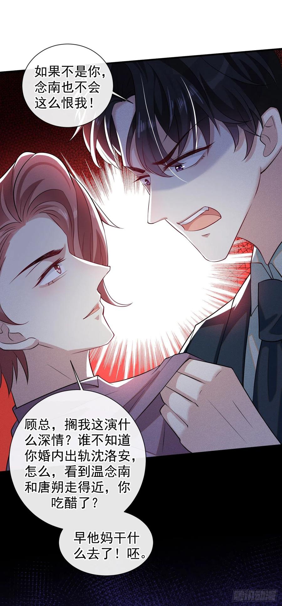 他说我是黑莲花 第123话 你给老子等着！ 第4页