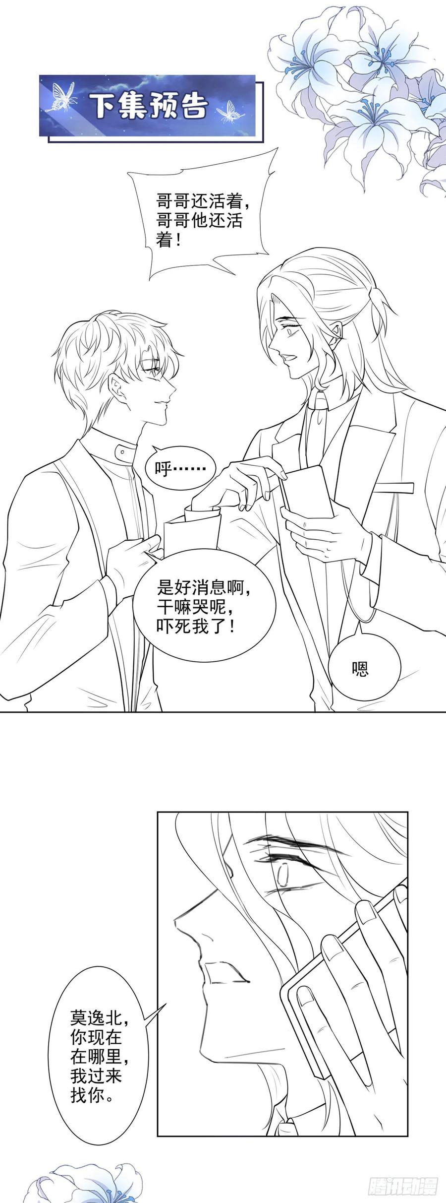 他说我是黑莲花 第123话 你给老子等着！ 第26页
