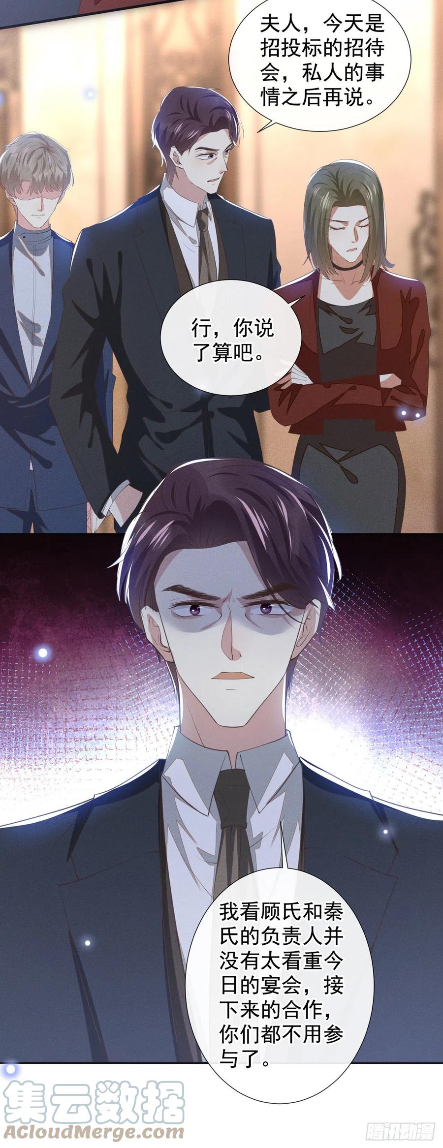 他说我是黑莲花 第123话 你给老子等着！ 第17页