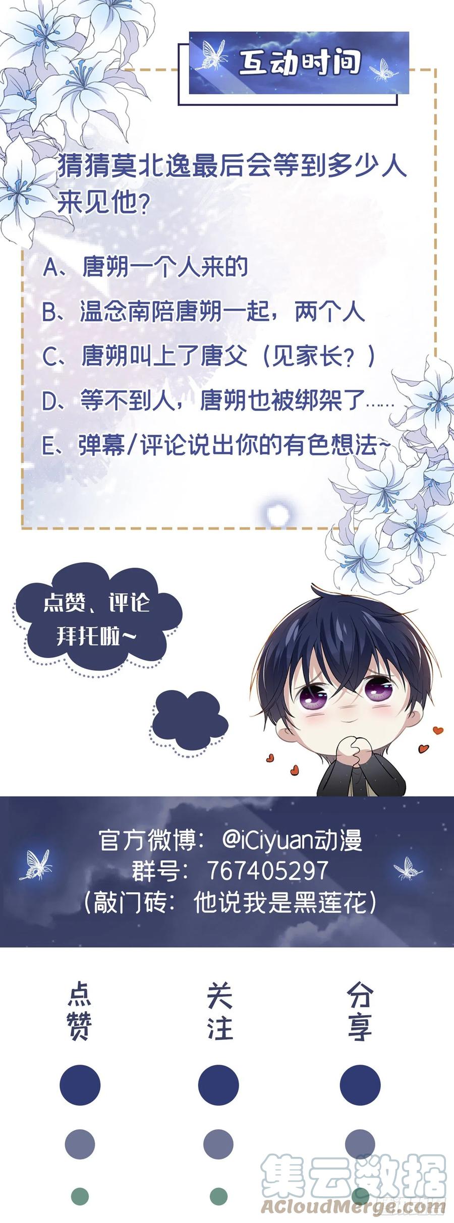 他说我是黑莲花 第123话 你给老子等着！ 第27页