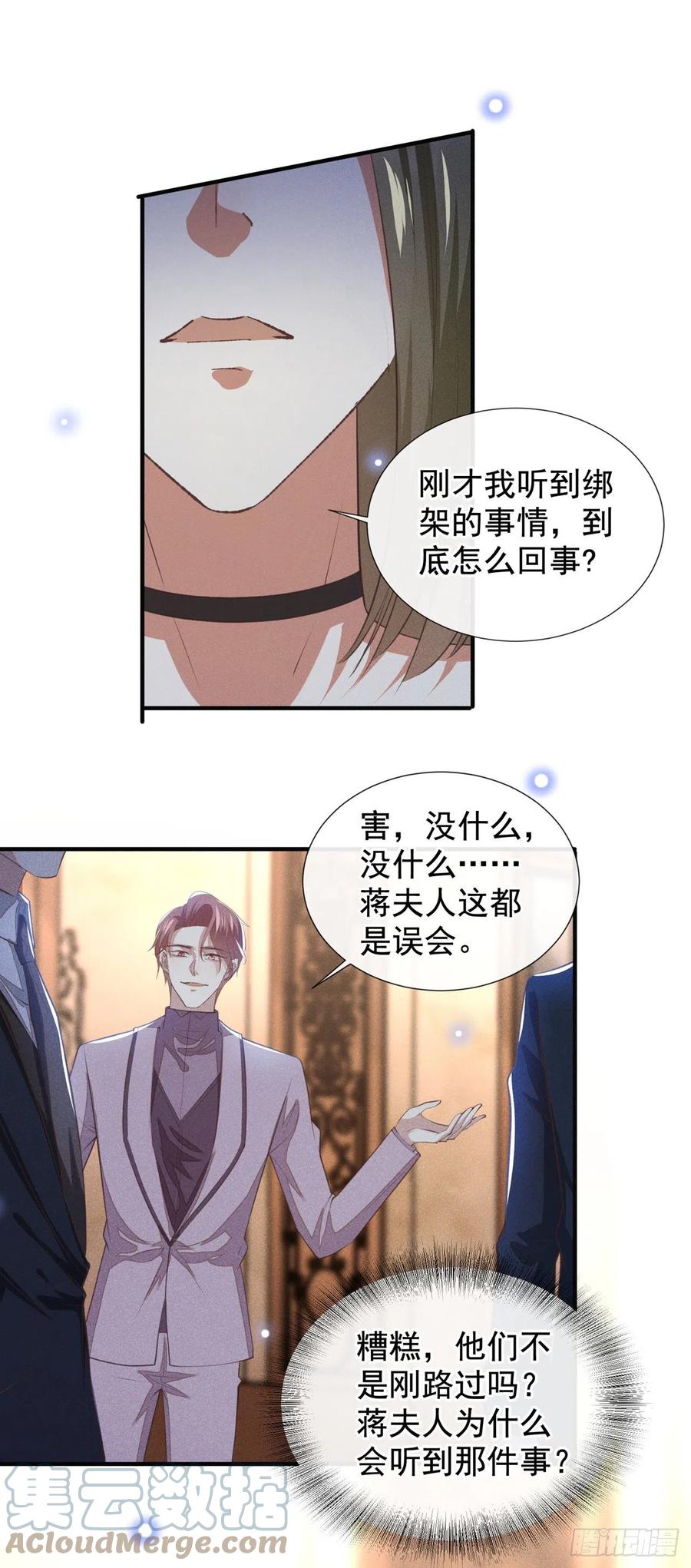 他说我是黑莲花 第123话 你给老子等着！ 第15页