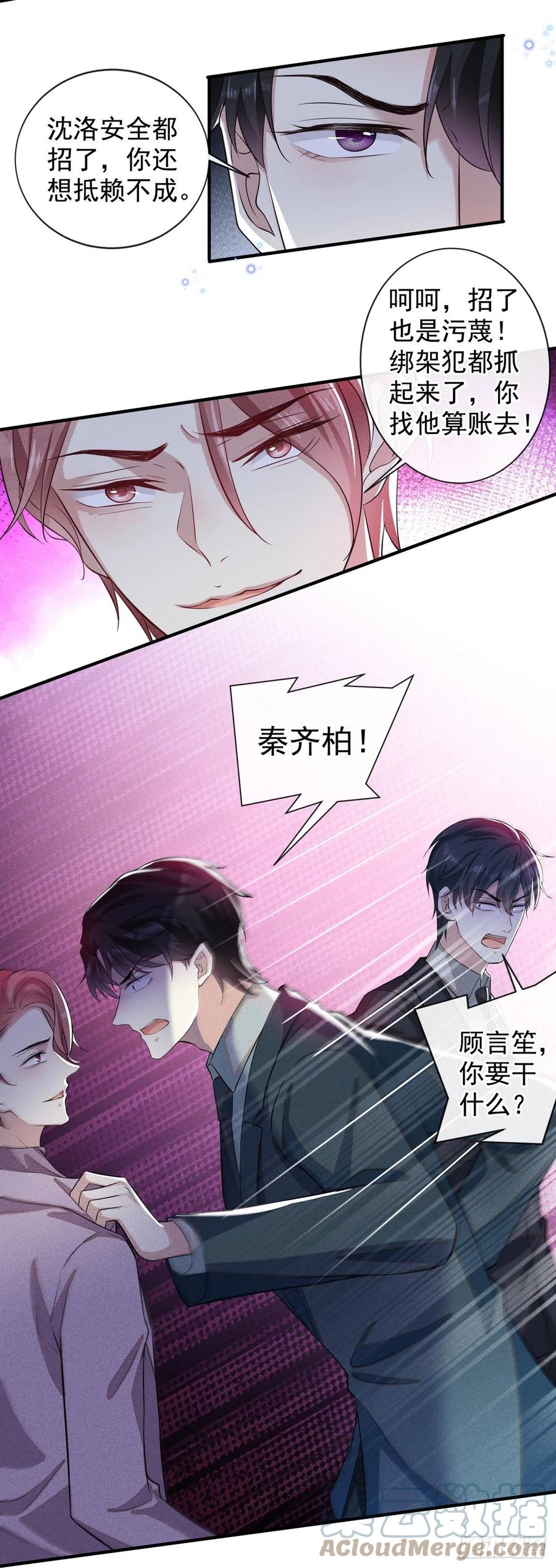 他说我是黑莲花 第123话 你给老子等着！ 第3页