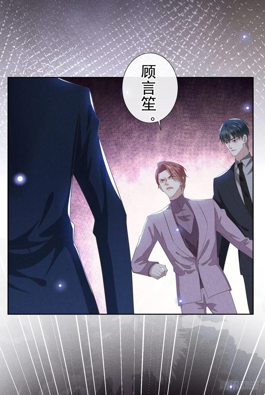他说我是黑莲花 第123话 你给老子等着！ 第22页