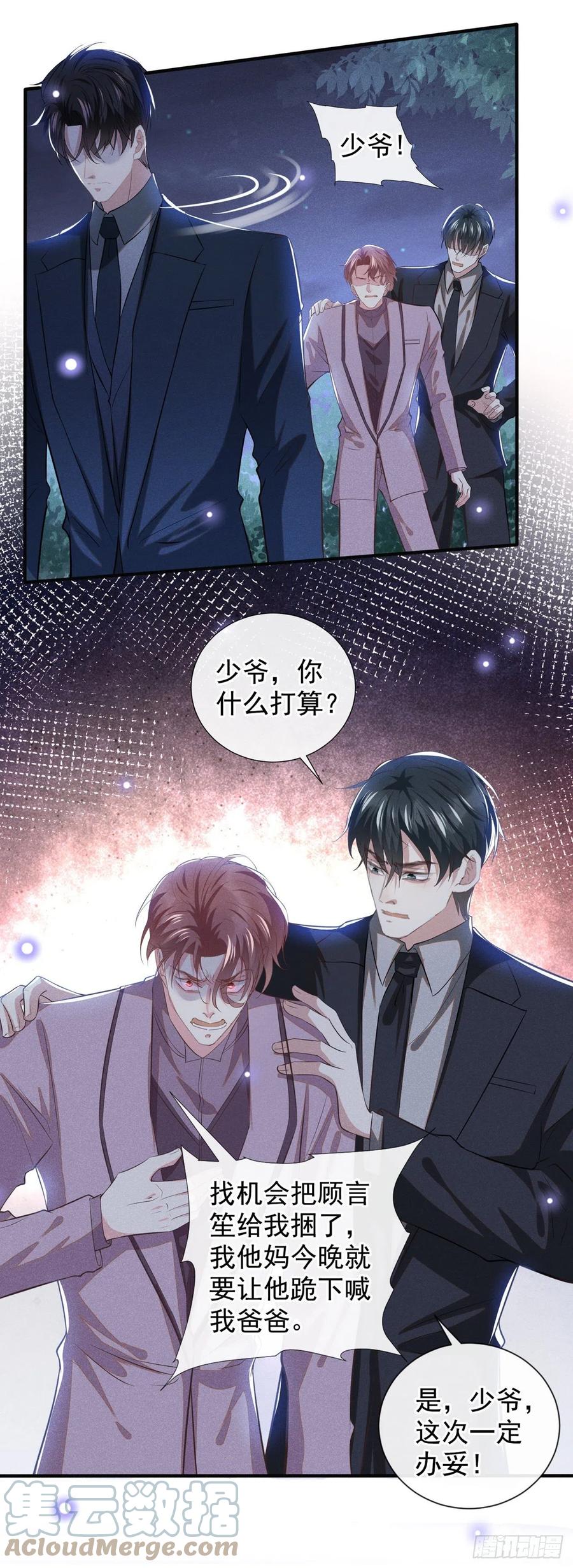 他说我是黑莲花 第123话 你给老子等着！ 第25页