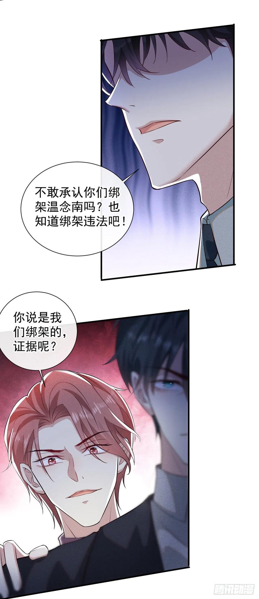 他说我是黑莲花 第123话 你给老子等着！ 第2页