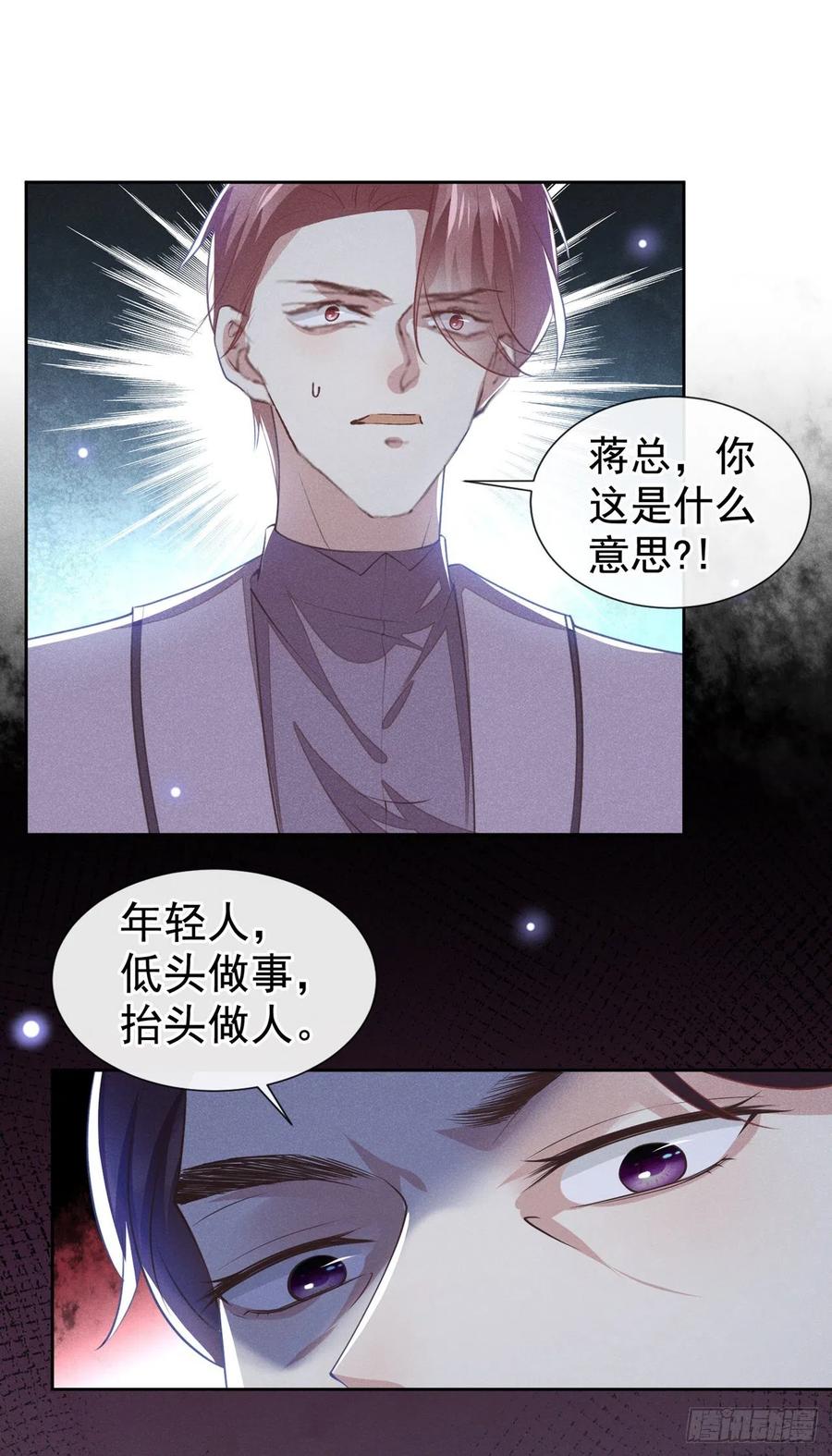他说我是黑莲花 第123话 你给老子等着！ 第18页