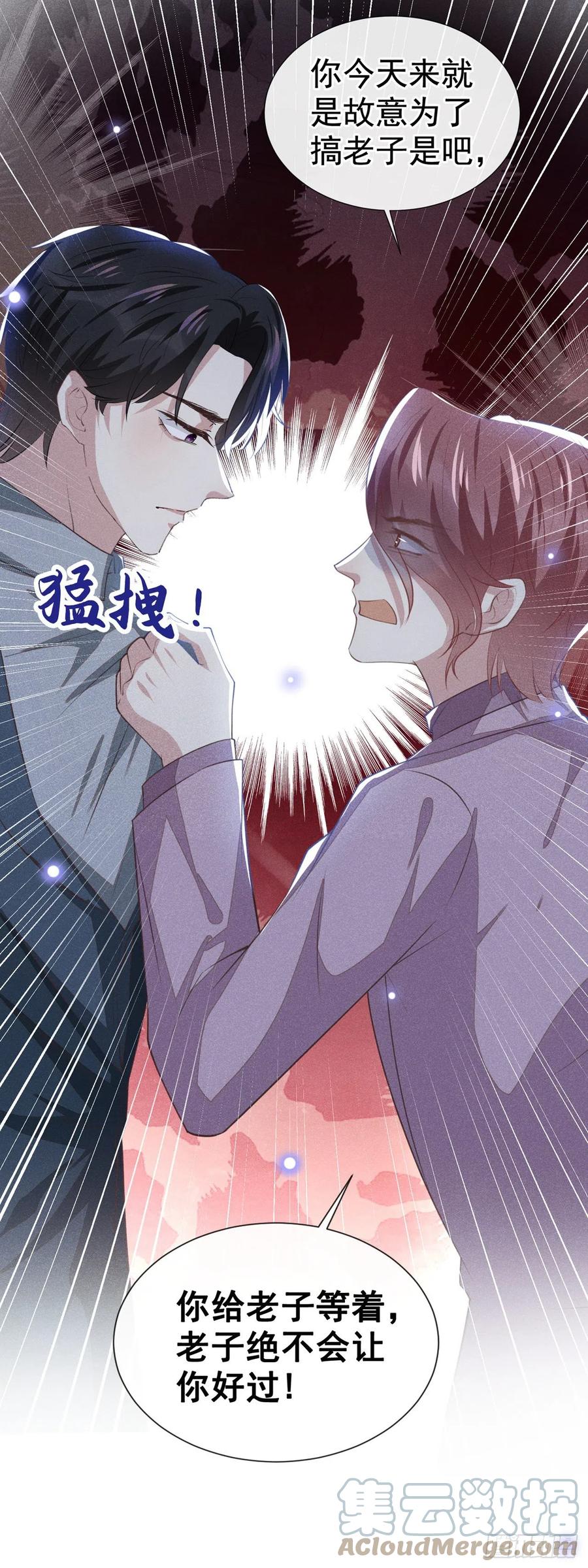 他说我是黑莲花 第123话 你给老子等着！ 第23页