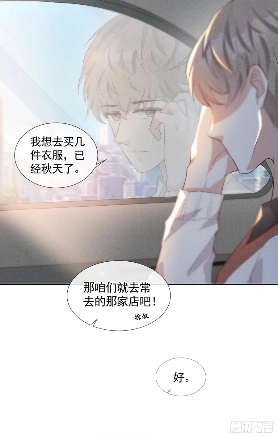 他说我是黑莲花 第8话 他爱的是哪个你？ 第4页