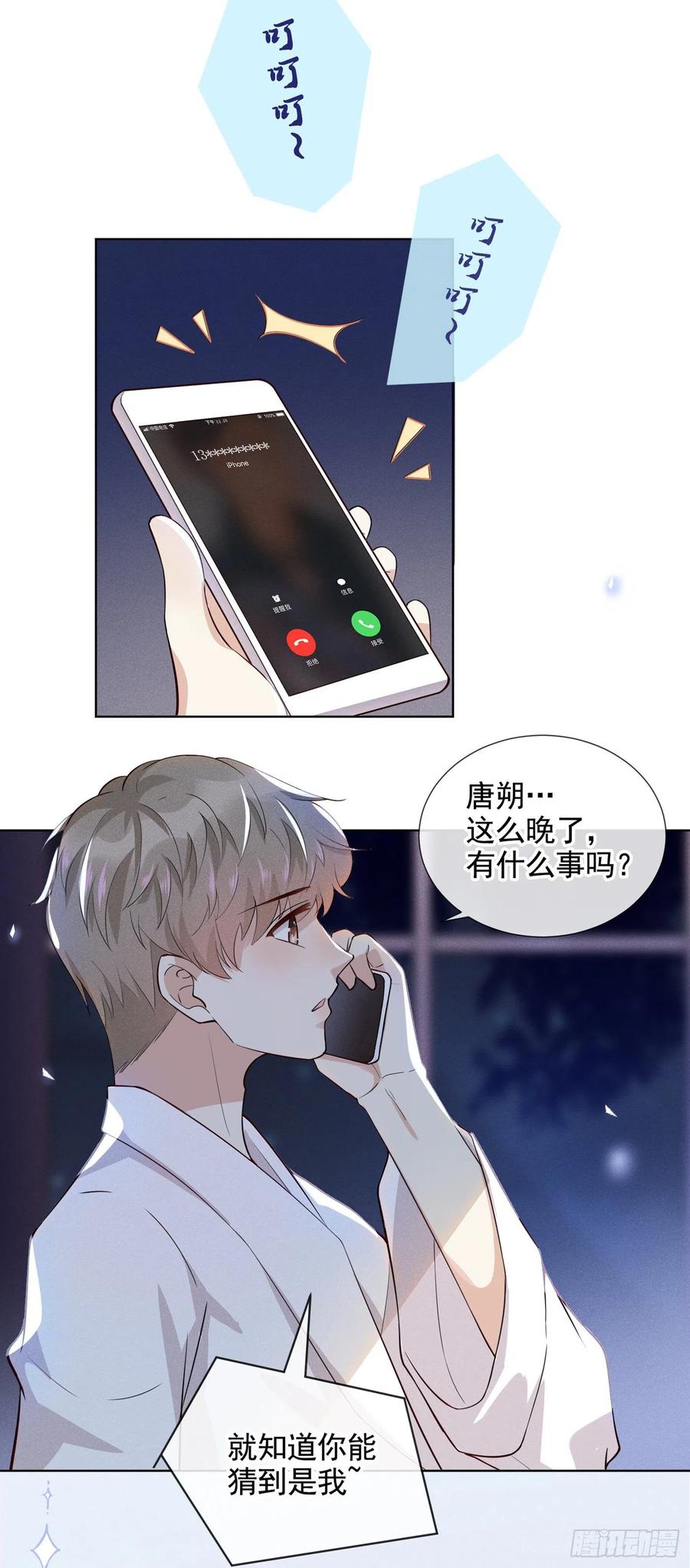 他说我是黑莲花 第8话 他爱的是哪个你？ 第36页