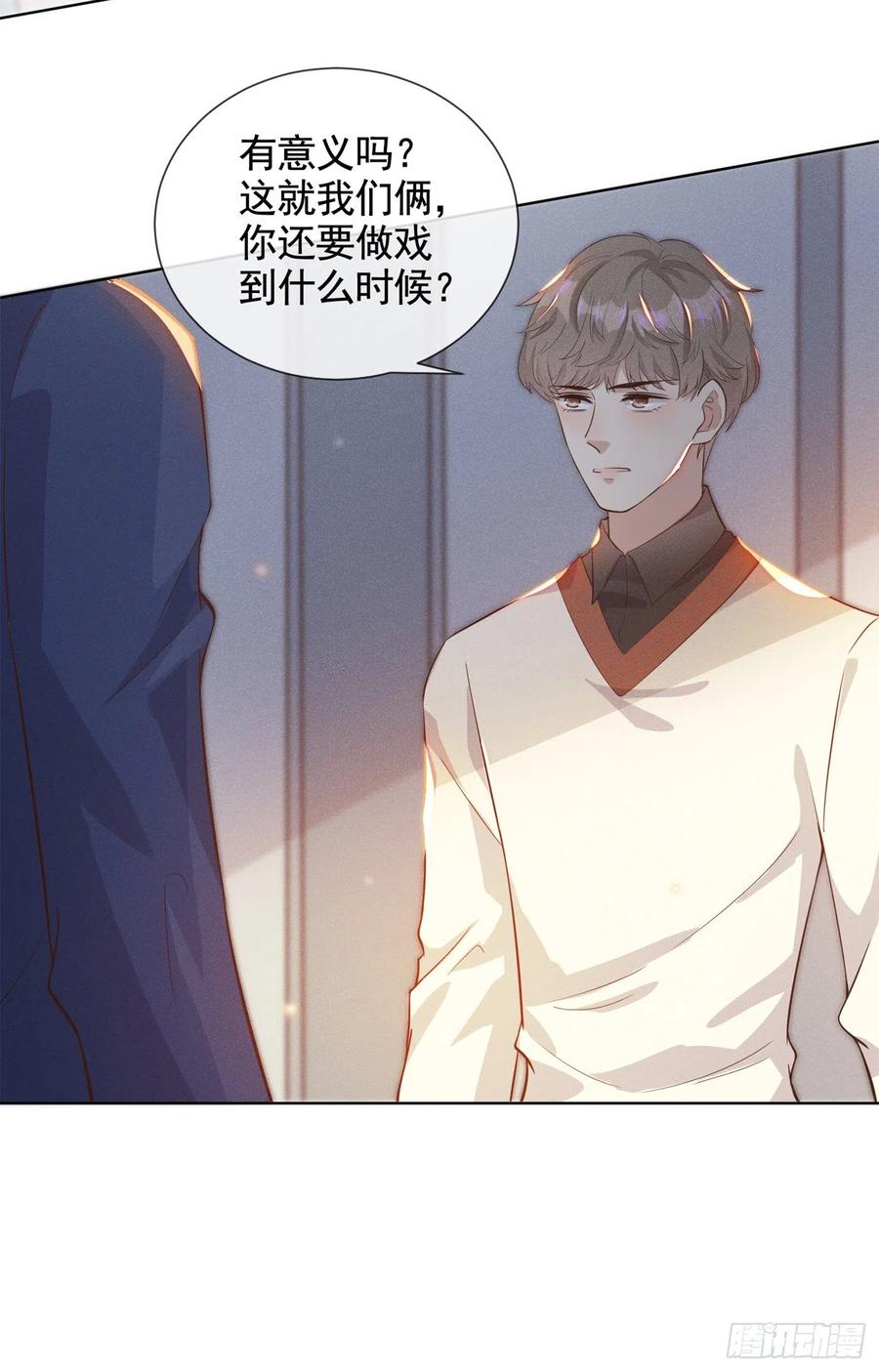 他说我是黑莲花 第8话 他爱的是哪个你？ 第17页