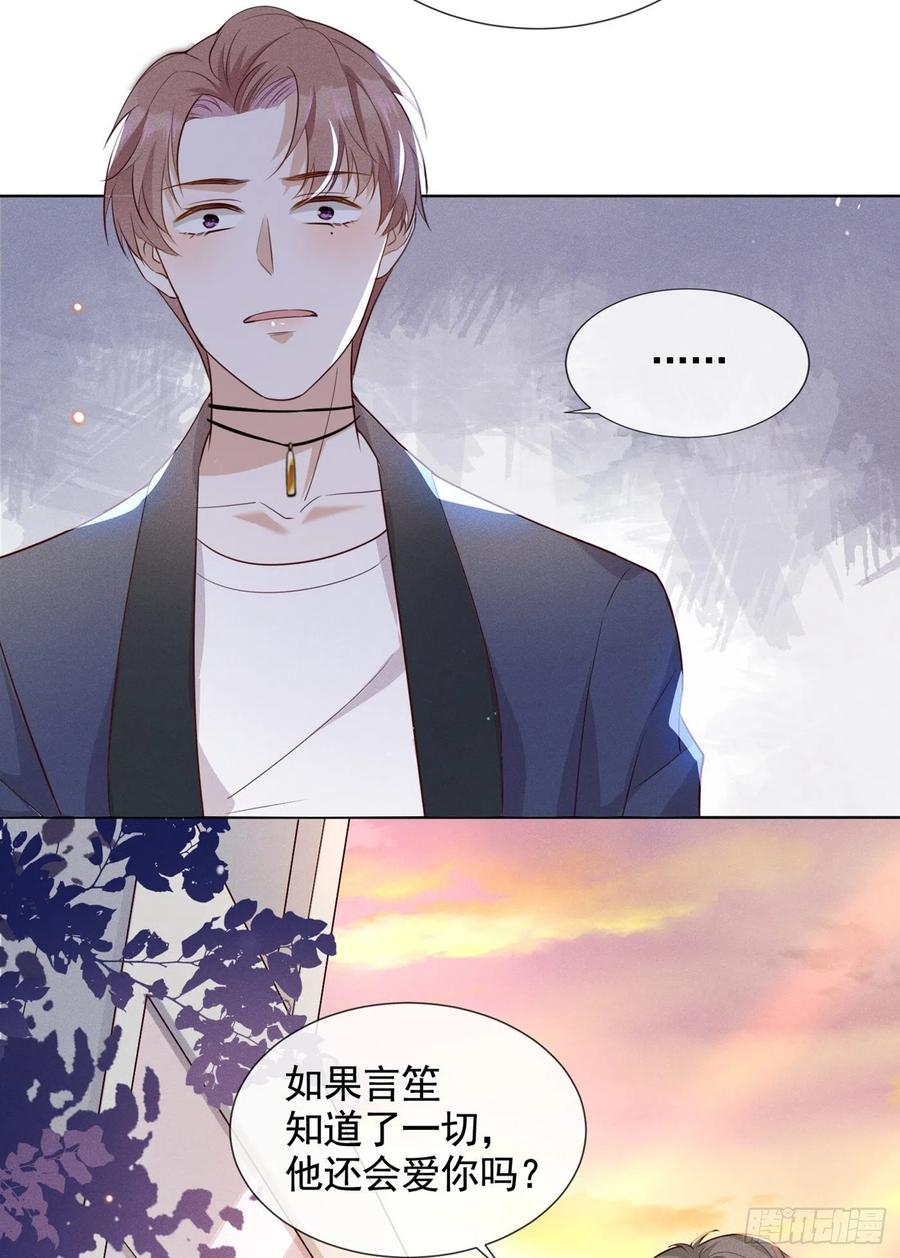 他说我是黑莲花 第8话 他爱的是哪个你？ 第24页