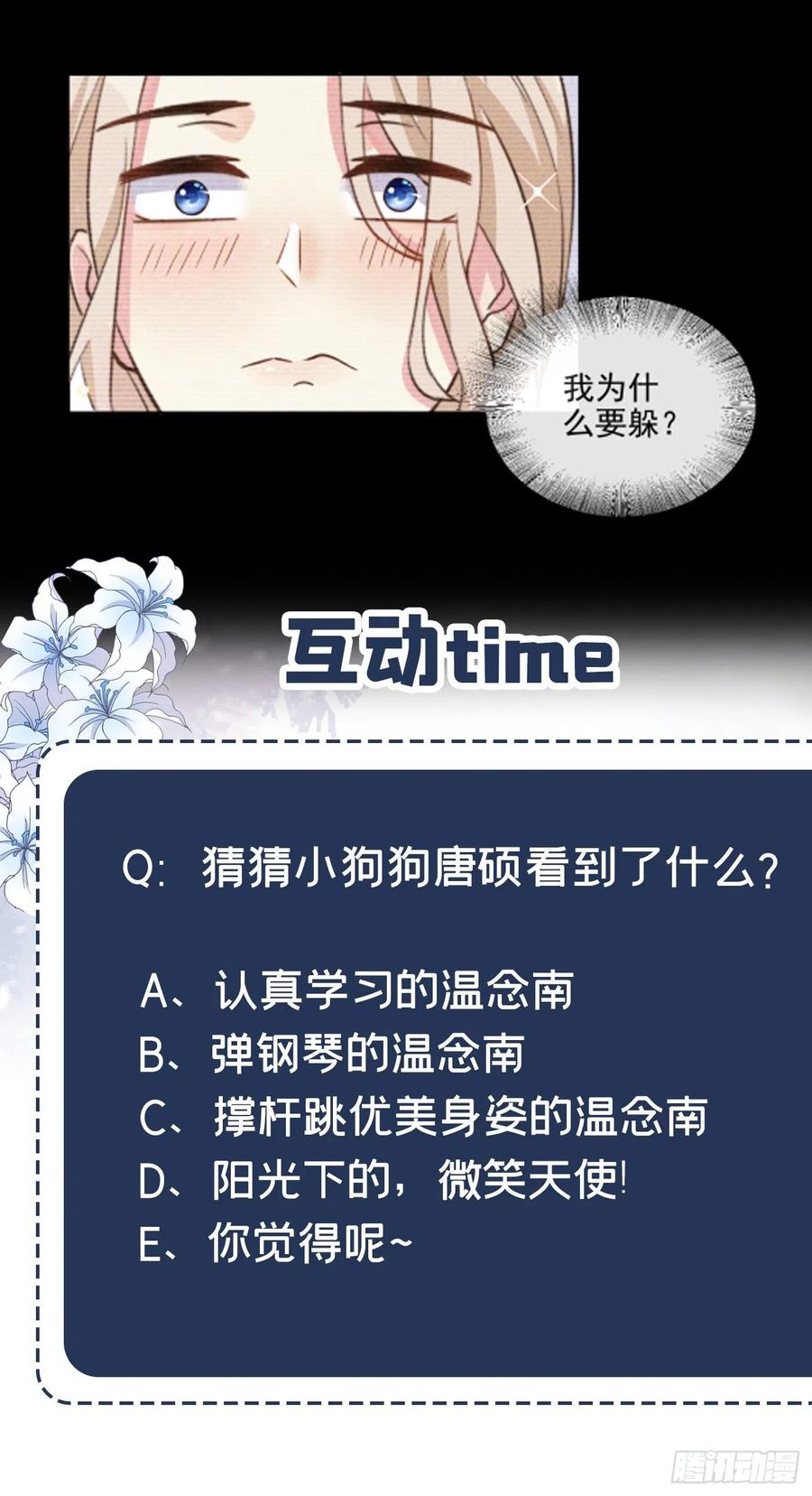 他说我是黑莲花 第8话 他爱的是哪个你？ 第41页