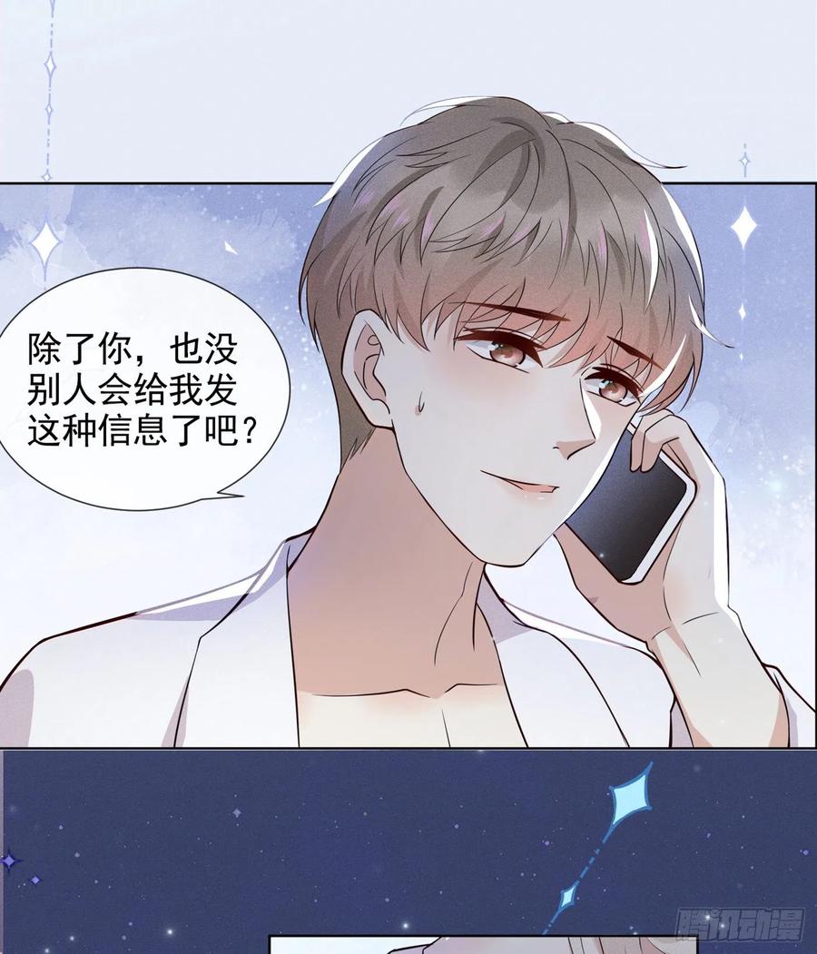 他说我是黑莲花 第8话 他爱的是哪个你？ 第37页