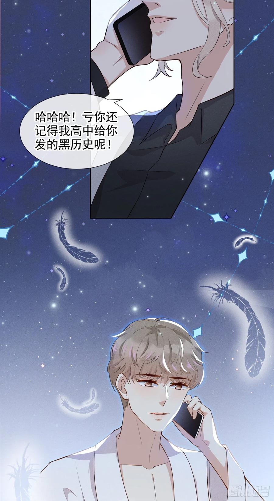 他说我是黑莲花 第8话 他爱的是哪个你？ 第38页