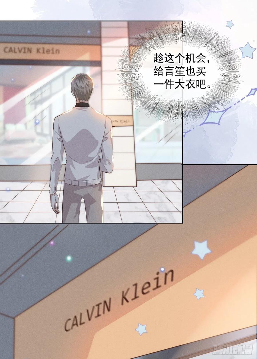 他说我是黑莲花 第8话 他爱的是哪个你？ 第6页