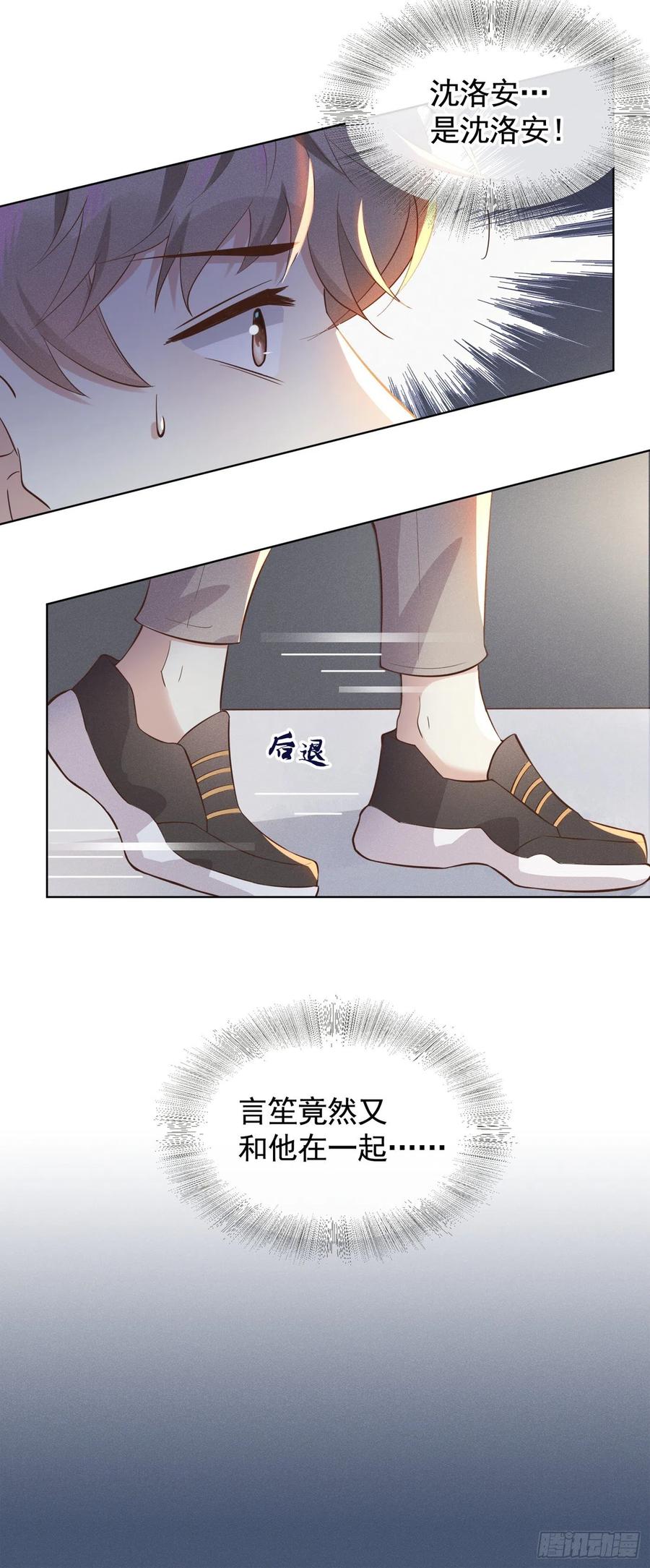 他说我是黑莲花 第8话 他爱的是哪个你？ 第9页