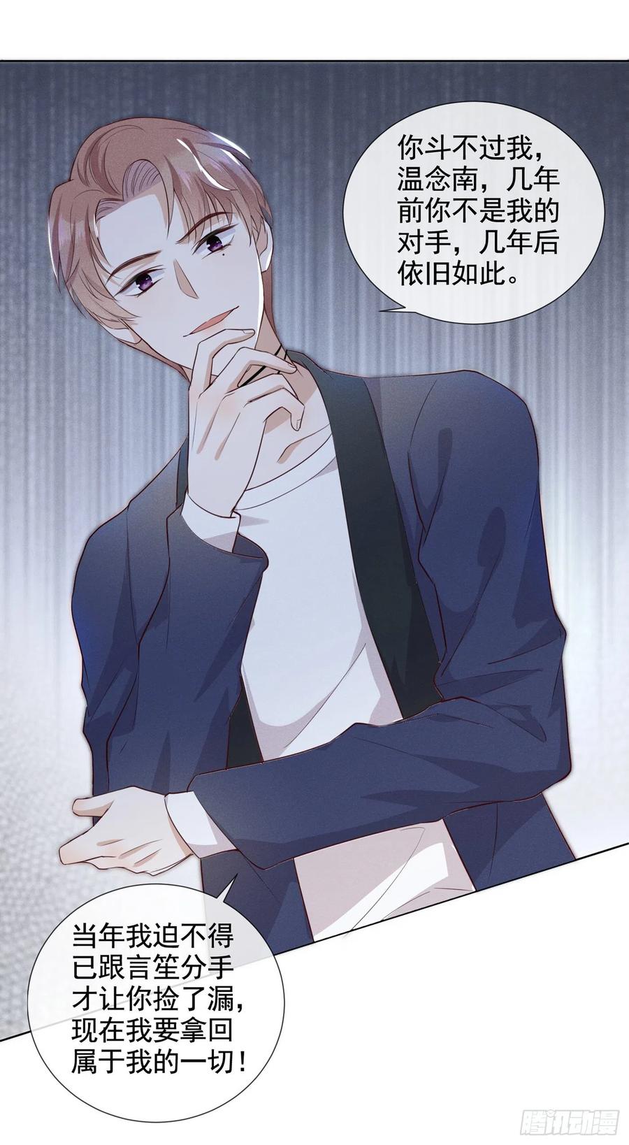 他说我是黑莲花 第8话 他爱的是哪个你？ 第18页
