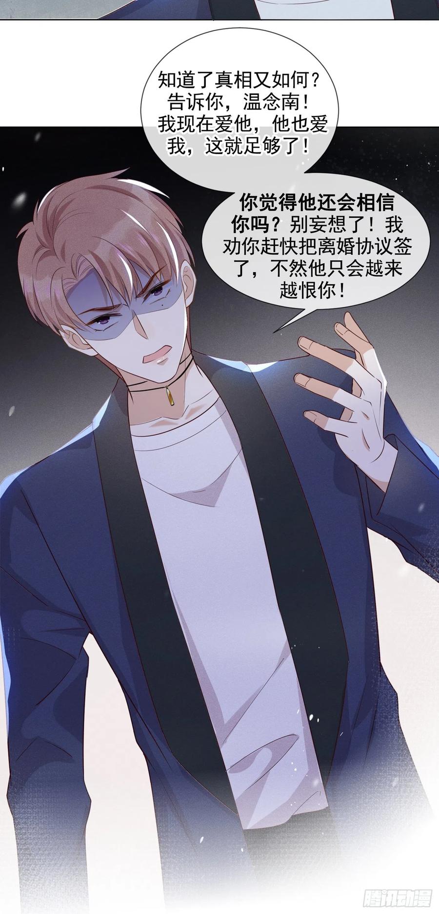 他说我是黑莲花 第8话 他爱的是哪个你？ 第20页